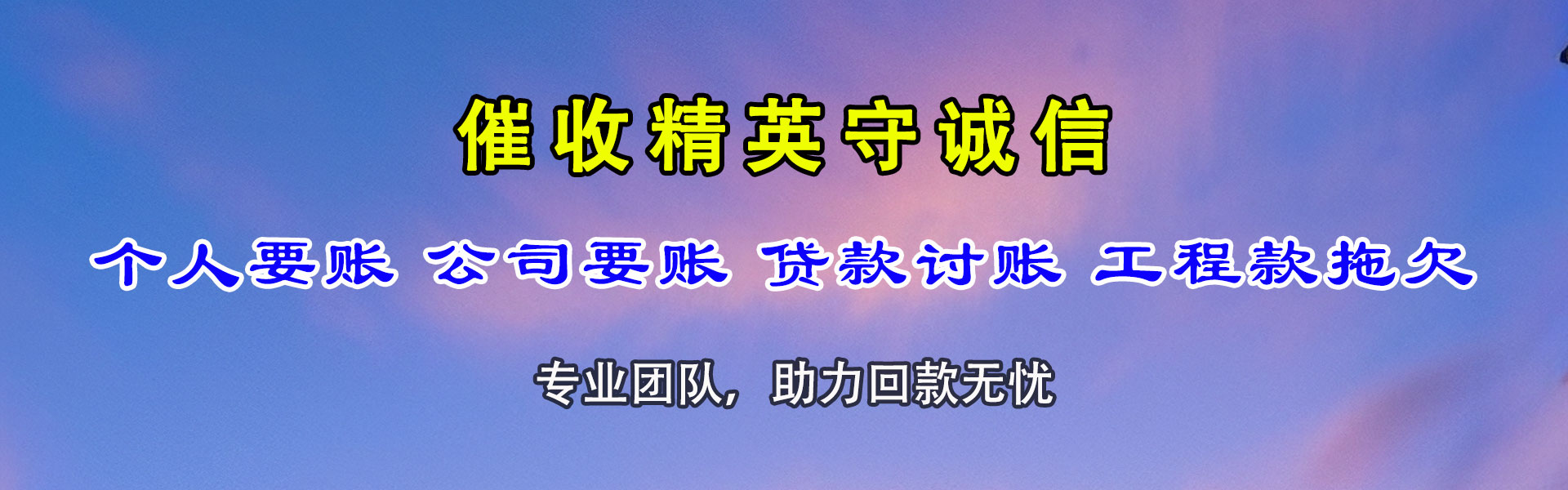 佛山讨账公司